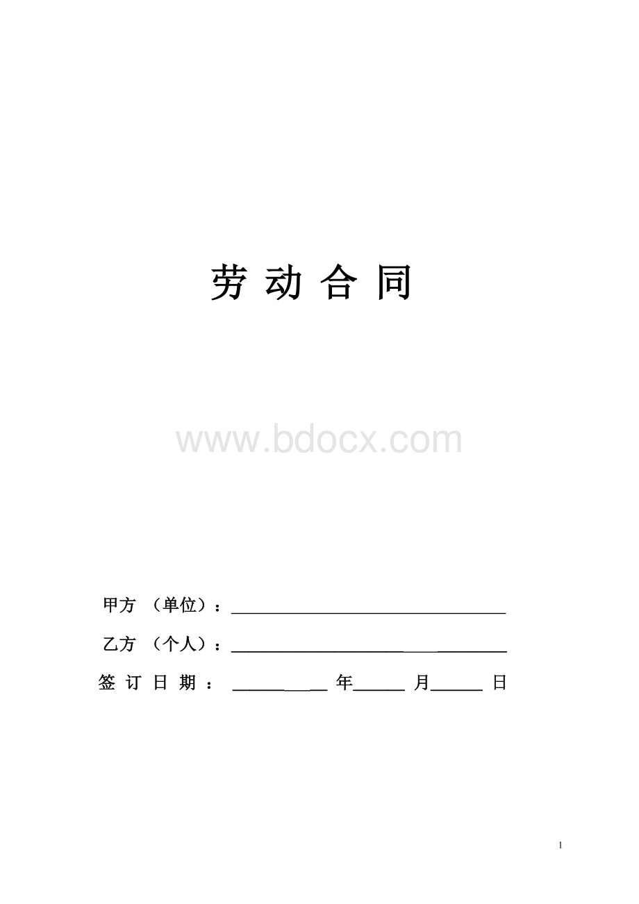 劳动合同2017最新(通用版)Word下载.doc