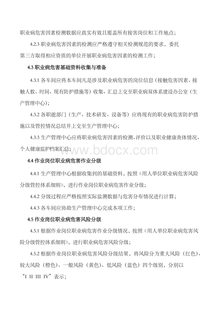 11.职业病危害风险分级管控制度Word文件下载.docx_第2页