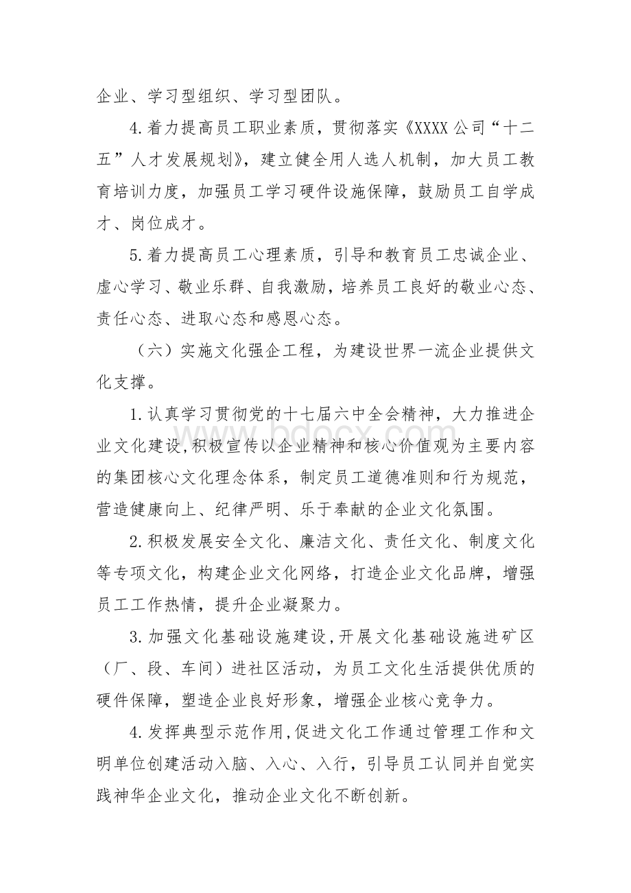 XX公司关于加强精神文明建设工作的指导意见文档格式.doc_第3页