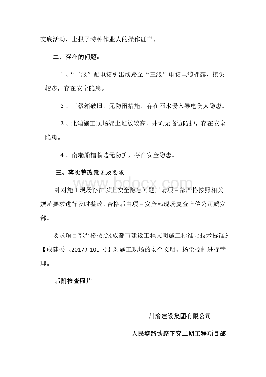 公司月度安全生产检查报告Word文档格式.docx_第2页