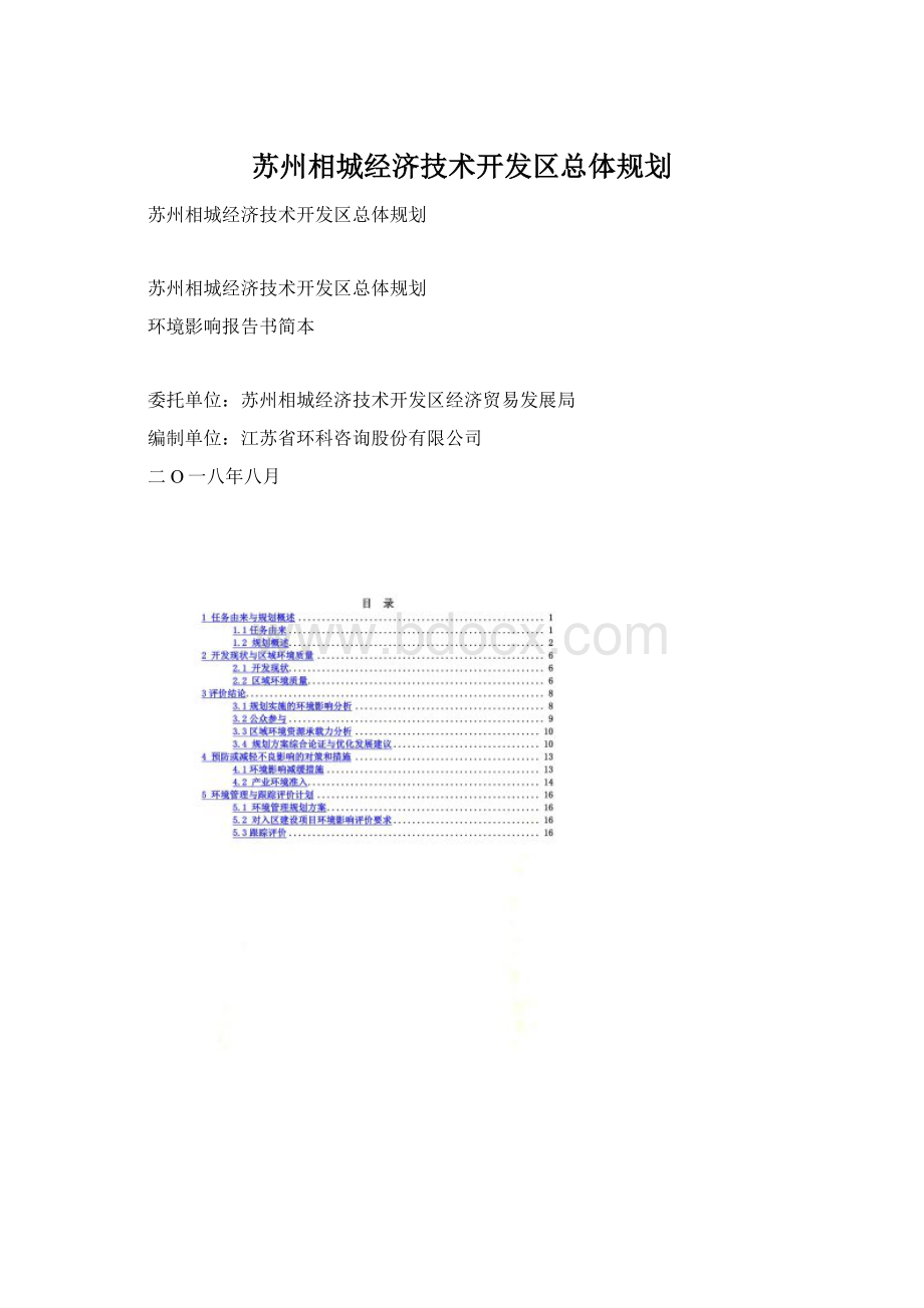 苏州相城经济技术开发区总体规划Word下载.docx