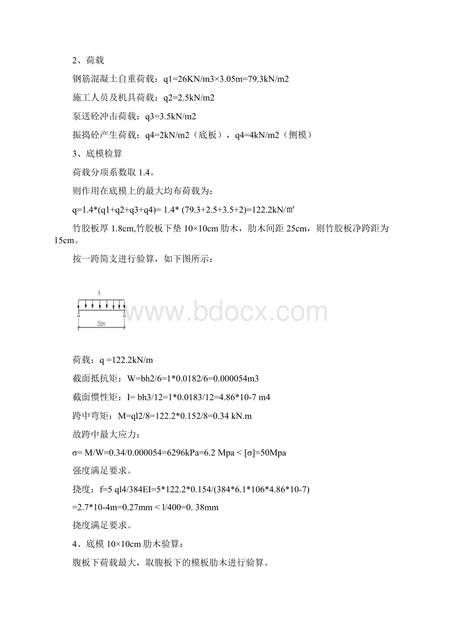 40+64+40连续梁支架文档格式.docx_第2页