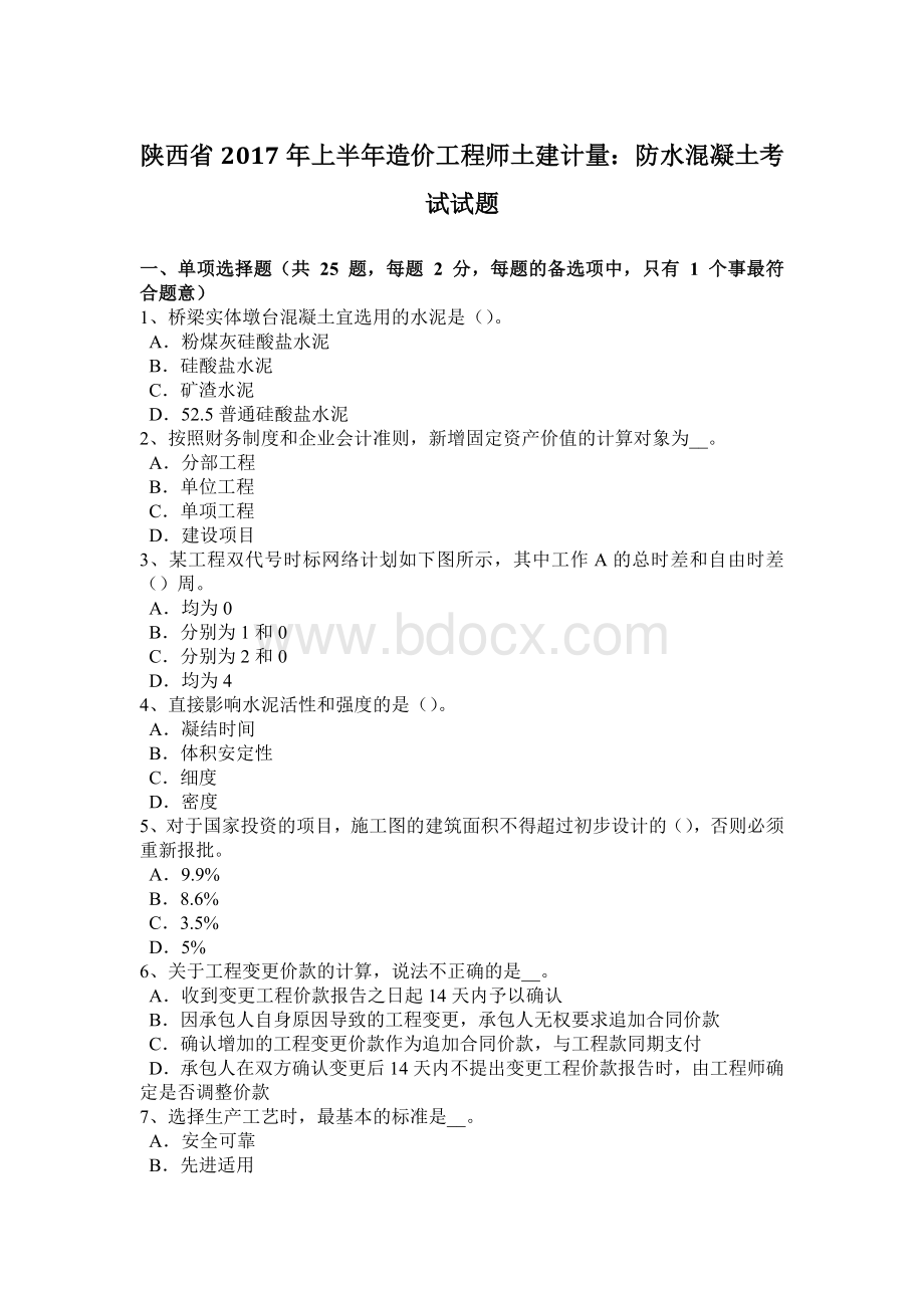 陕西省2017年上半年造价工程师土建计量：防水混凝土考试试题Word格式文档下载.doc