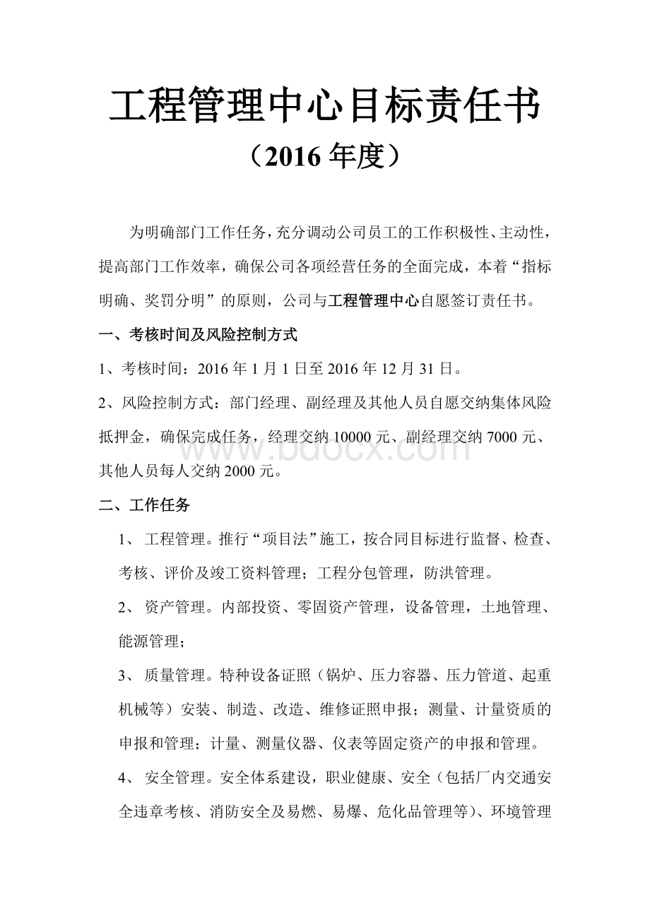 工程管理中心工作目标责任书.doc_第1页