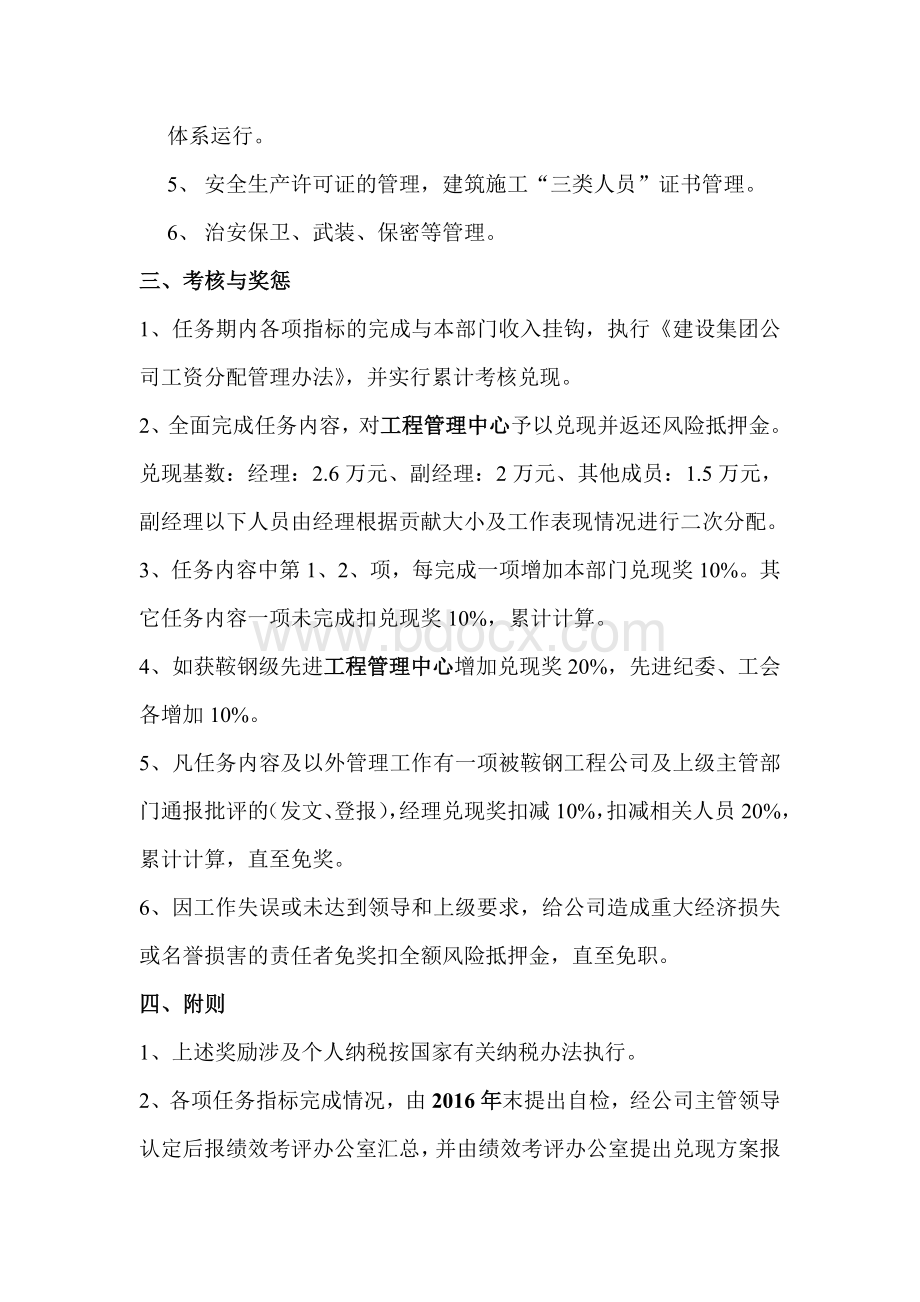 工程管理中心工作目标责任书.doc_第2页