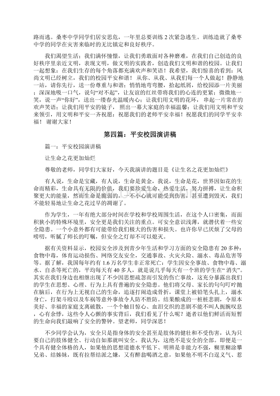 平安校园建设教师演讲稿修改版.docx_第3页