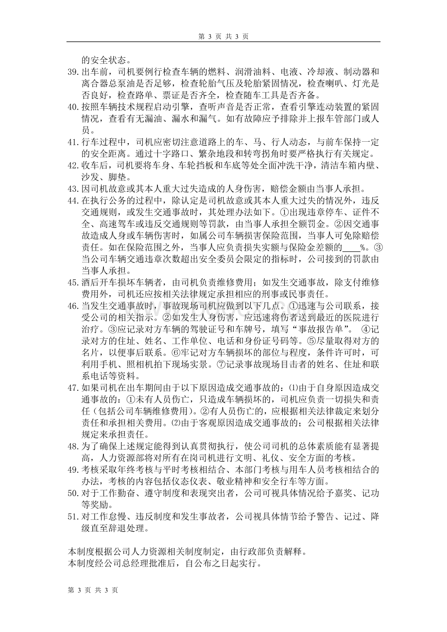 公司司机岗位职责制度.doc_第3页