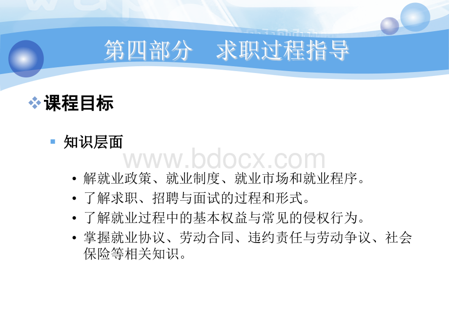 就业协议与劳动合同(25)PPT文档格式.ppt