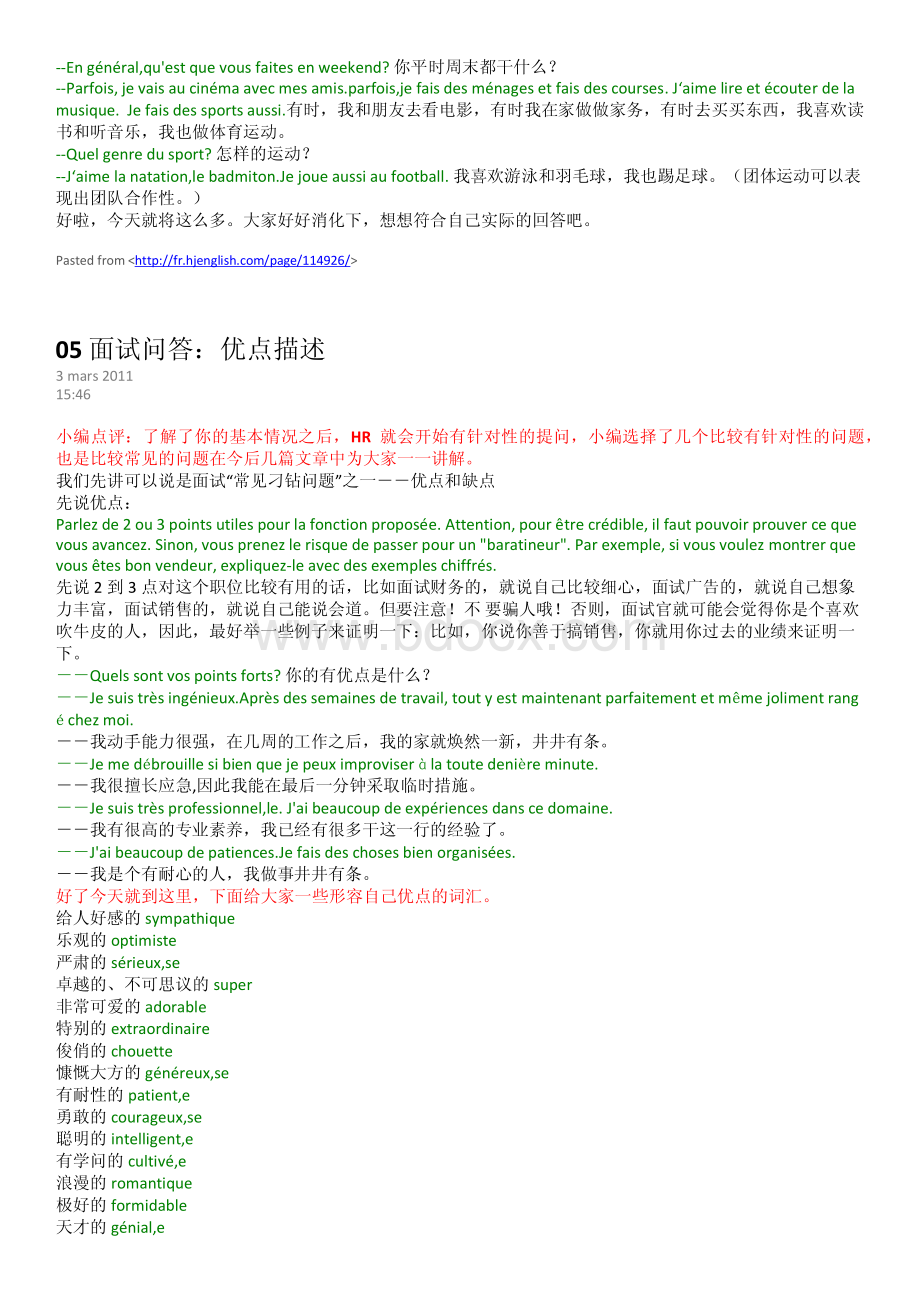 法语面试技巧集锦大全(超详细)资料下载.pdf_第3页