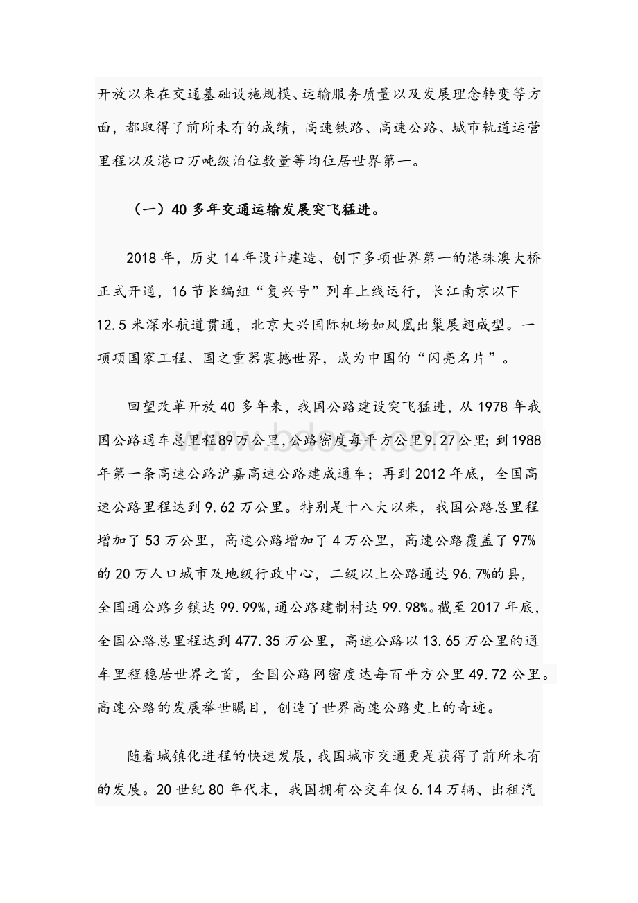 2021年践行初心使命为建强交通事业而不懈奋斗专题党课讲稿.docx_第2页