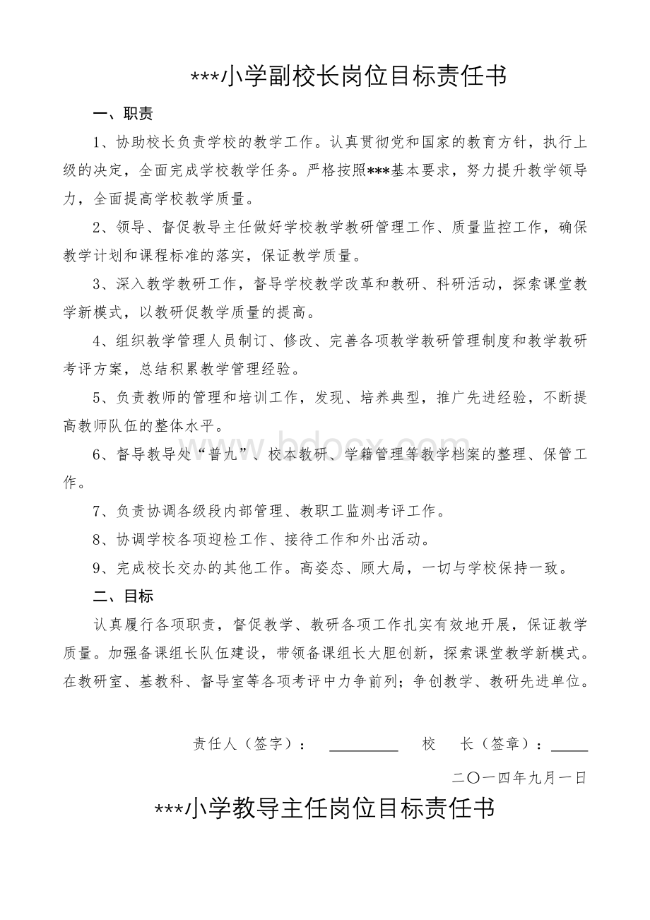 学校中层领导目标责任书.doc_第1页