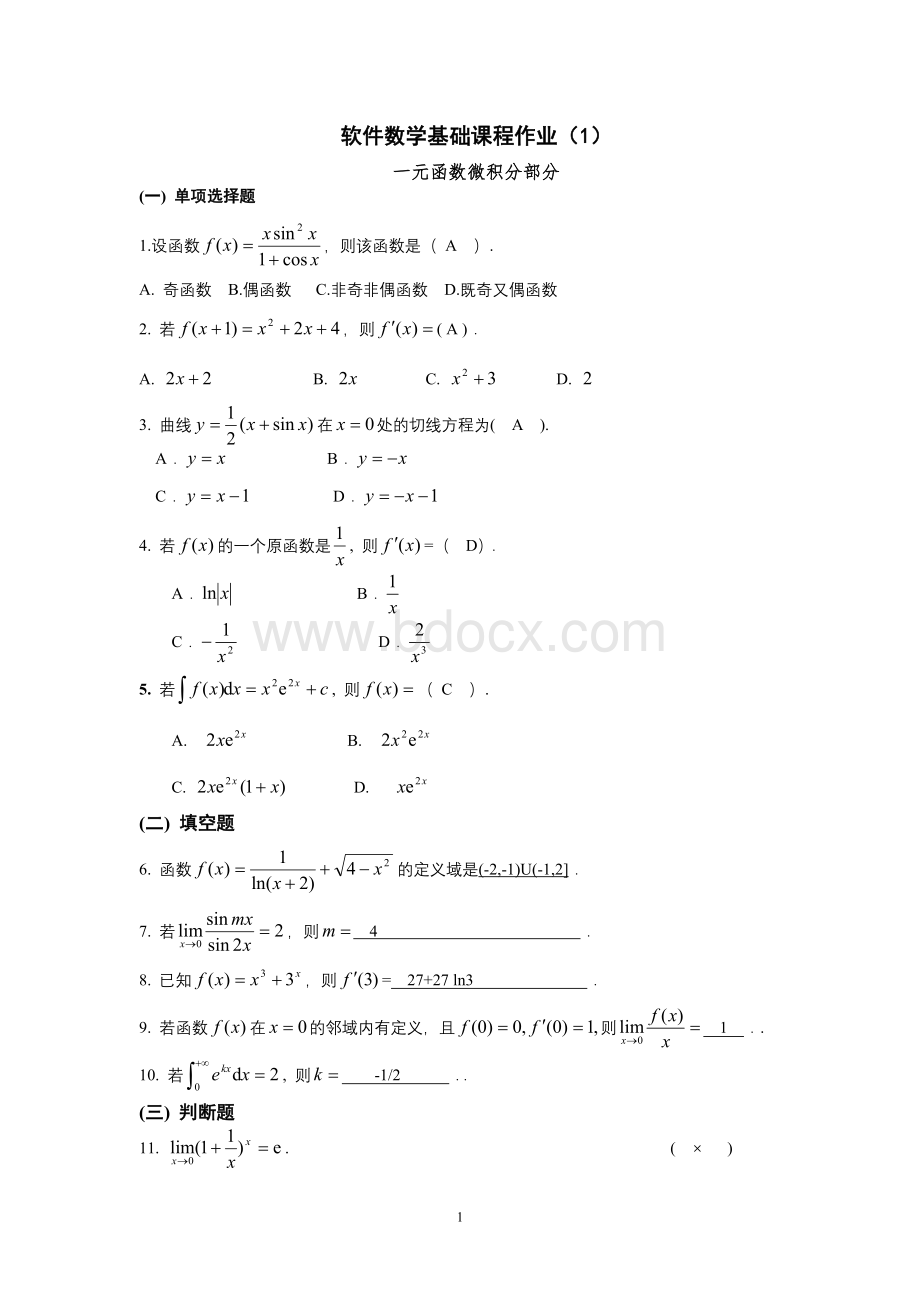 中央电大软件数学基础作业(1)答案Word文档下载推荐.doc