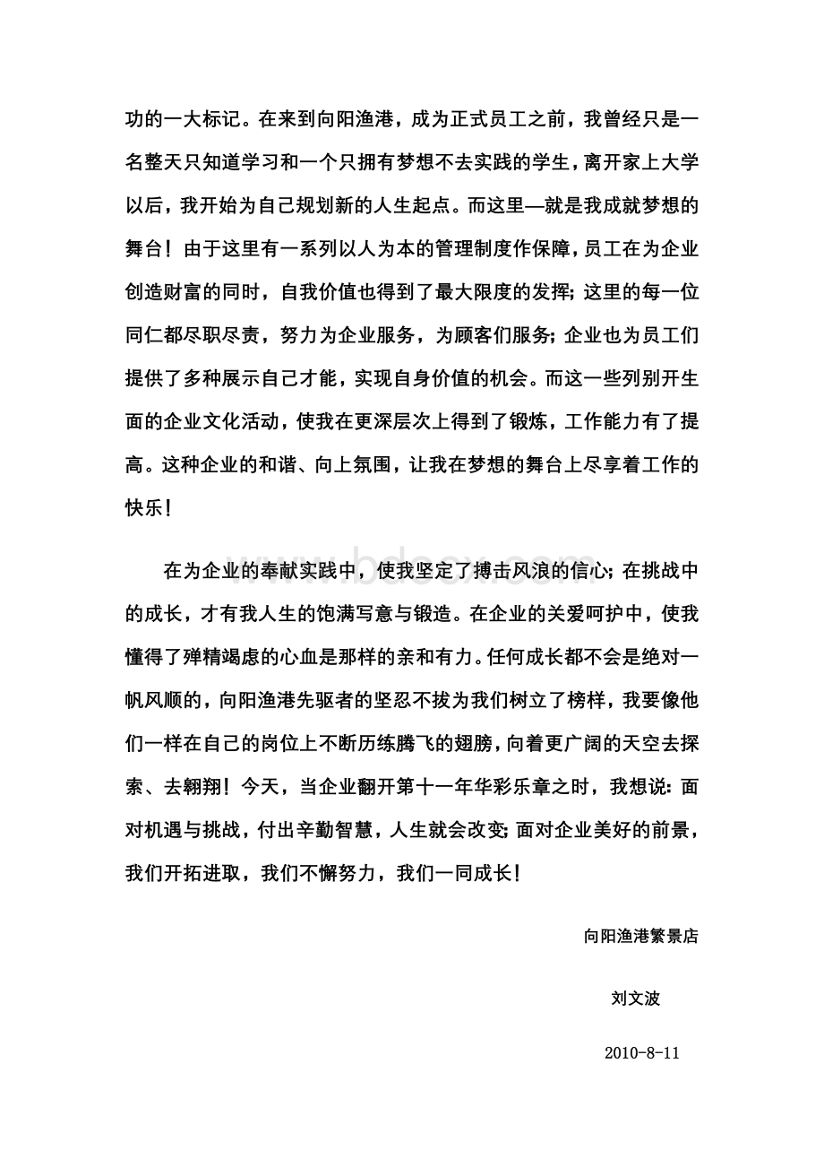 我与企业共成长Word文件下载.doc_第3页