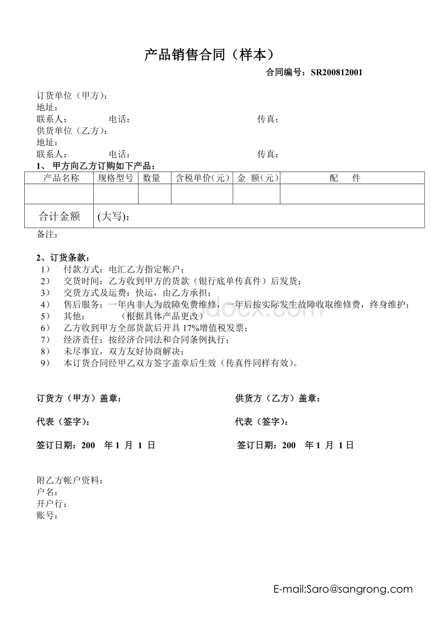 产品订货合同(简单样本)Word格式文档下载.doc