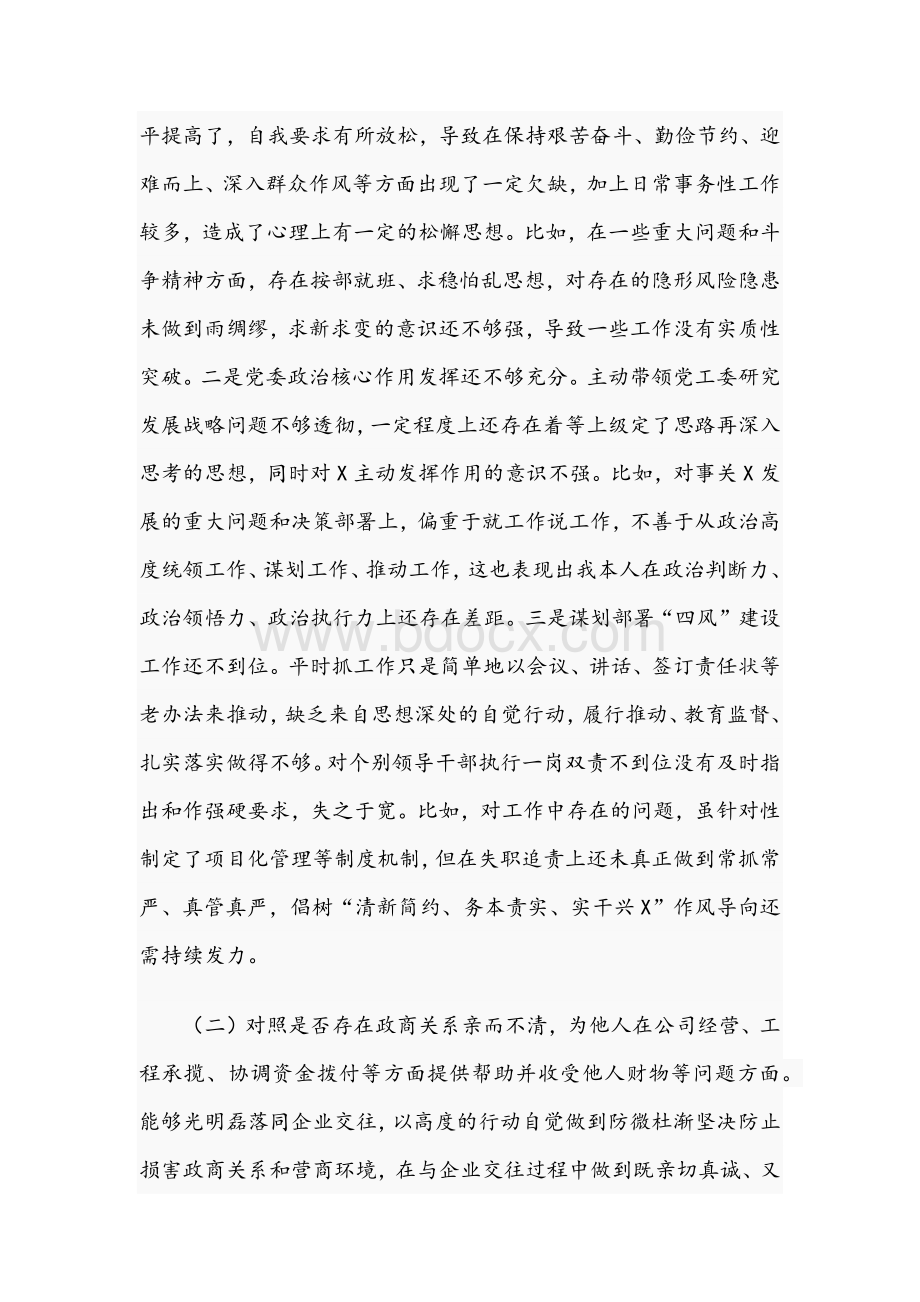 2021年关于以案促改专题民主生活会对照检查剖析材料文稿.docx_第2页