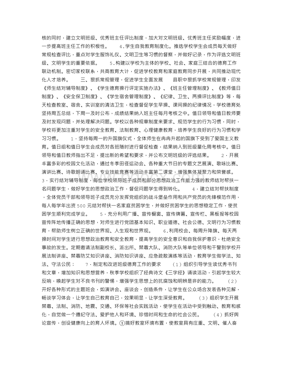 民族职业高级先进事迹材料.doc_第2页