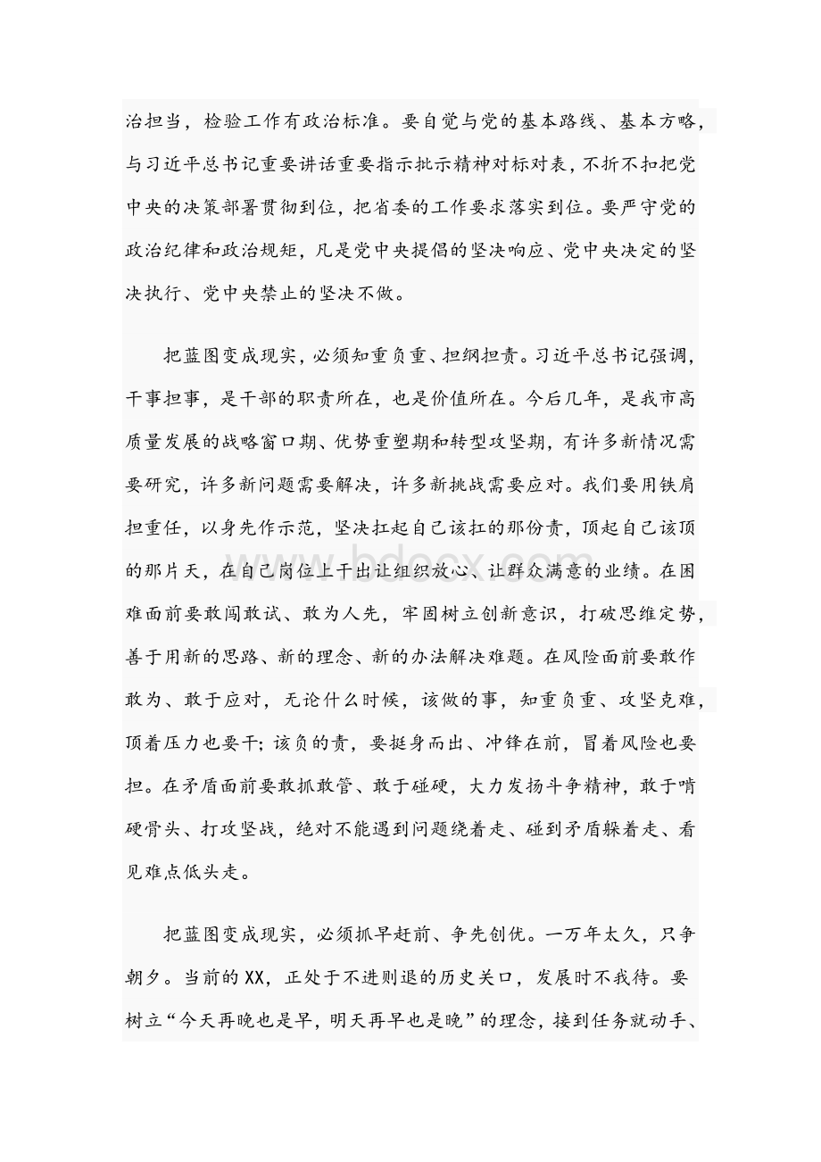 干部在2021年市委十二届一次全体会议上的讲话文稿Word格式文档下载.docx_第2页