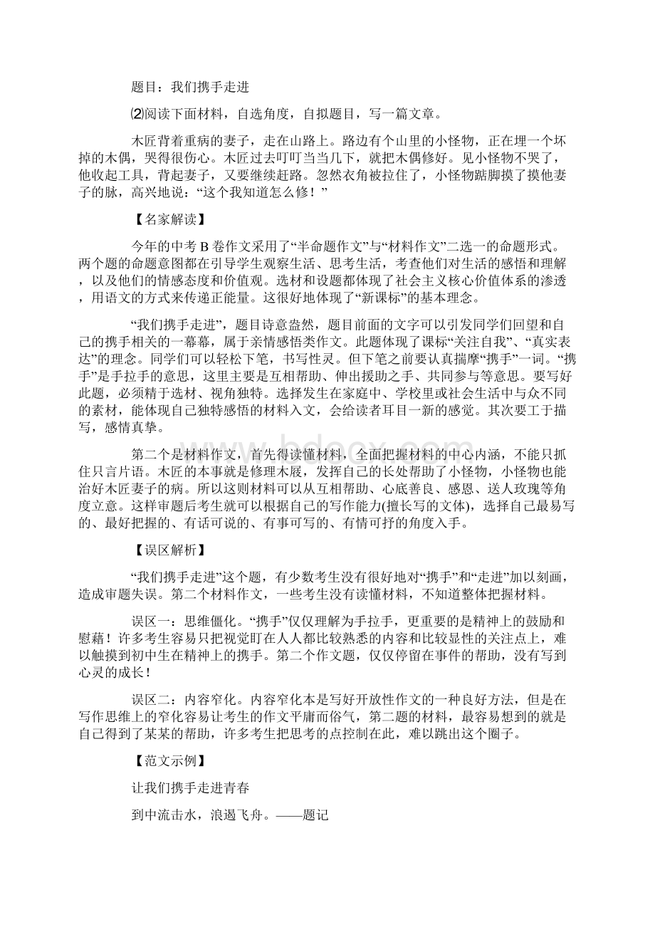 重庆中考满分作文Word下载.docx_第3页