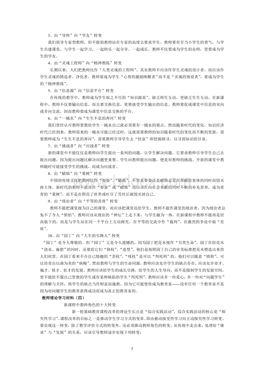 小学教师业务学习笔记.doc_第3页