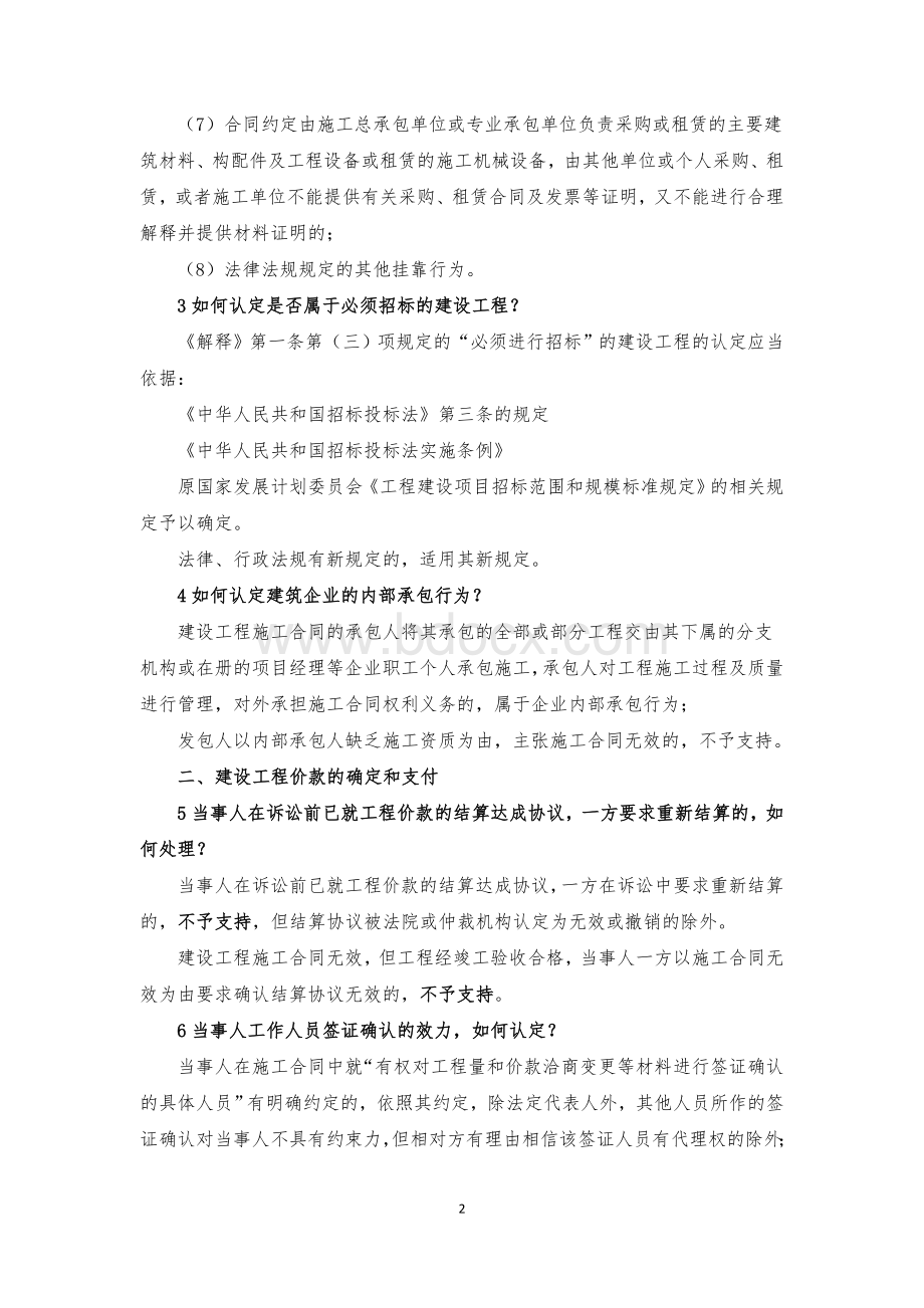 20年经验总结从合同效力认定到工程价款支付.docx_第2页