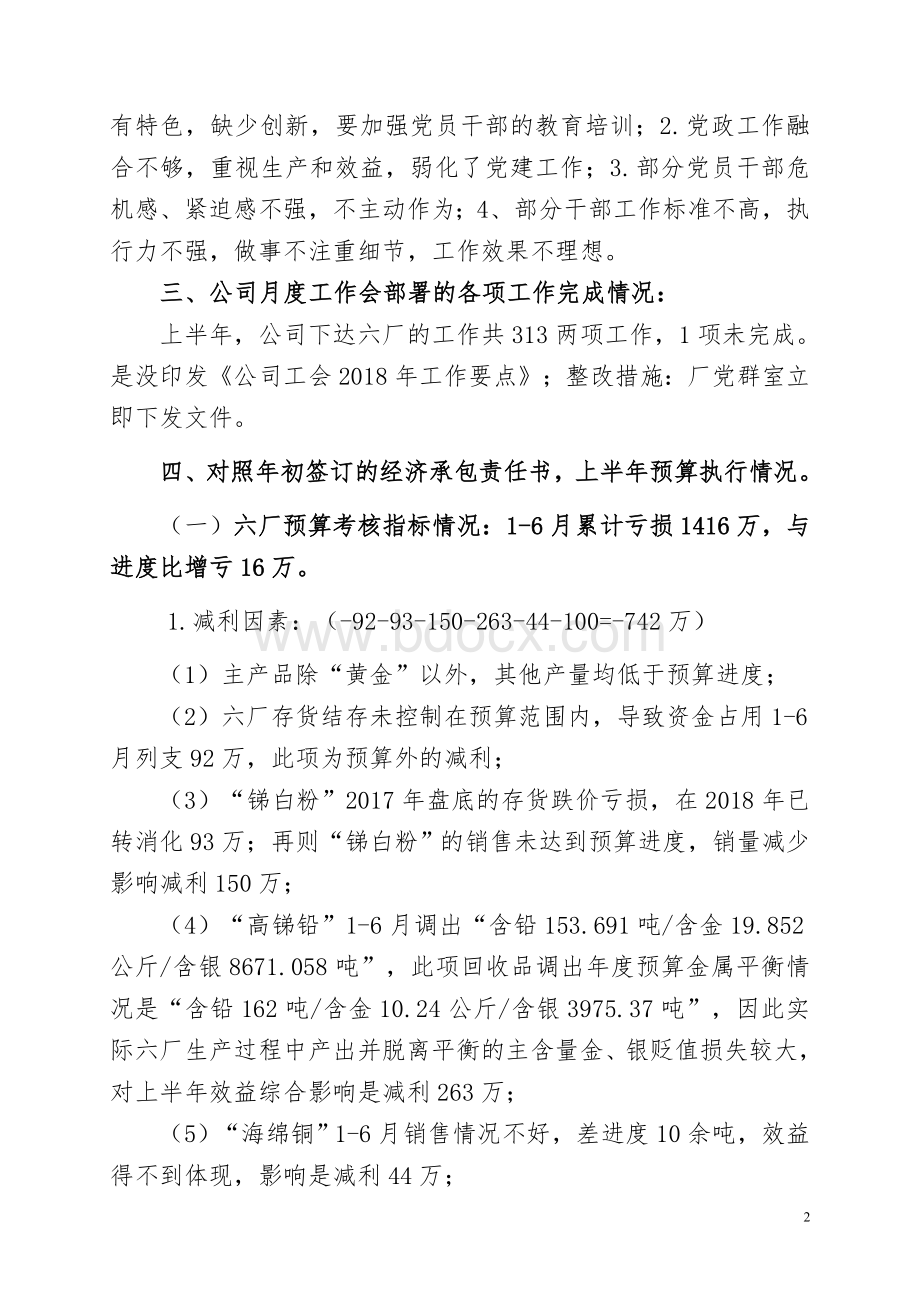 六厂2018年上半年基础管理自查报告(上报的).doc_第2页