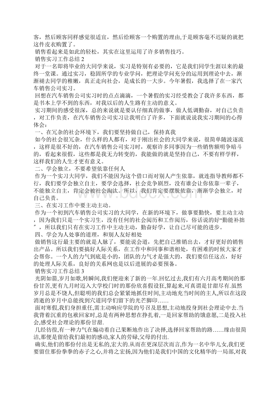 5篇销售实习工作总结Word下载.docx_第2页