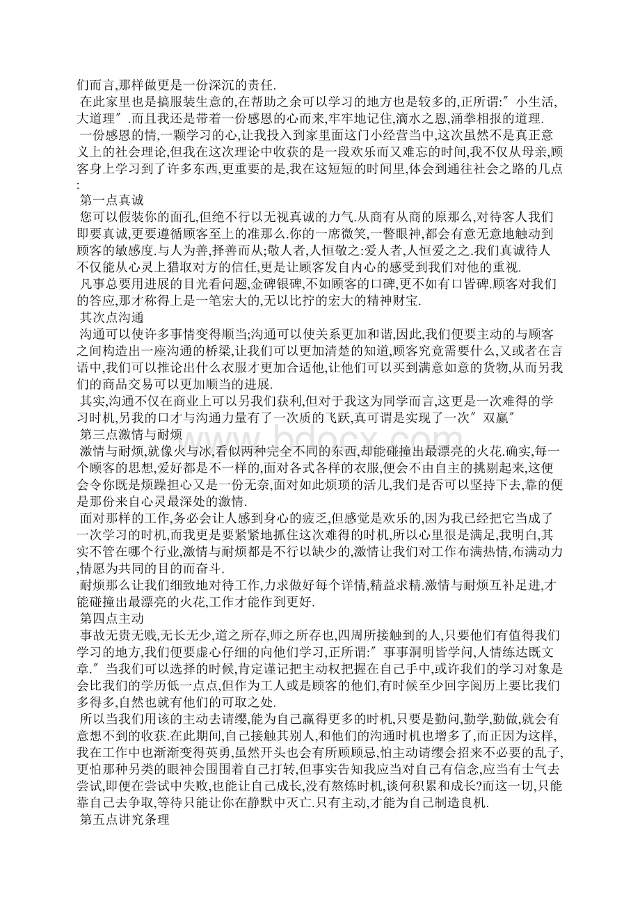 5篇销售实习工作总结Word下载.docx_第3页