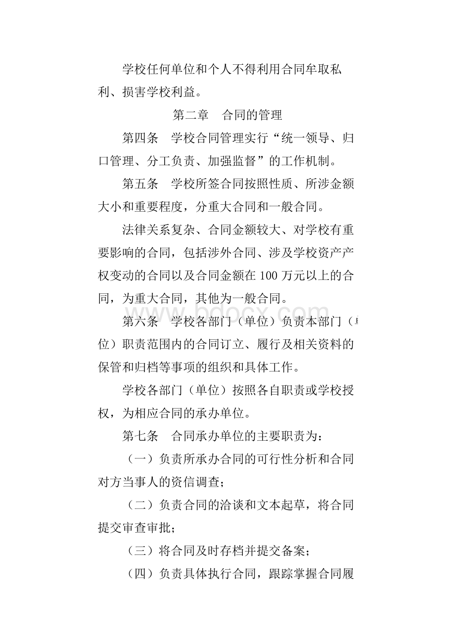 中国药科大学合同管理办法(试行).doc_第3页