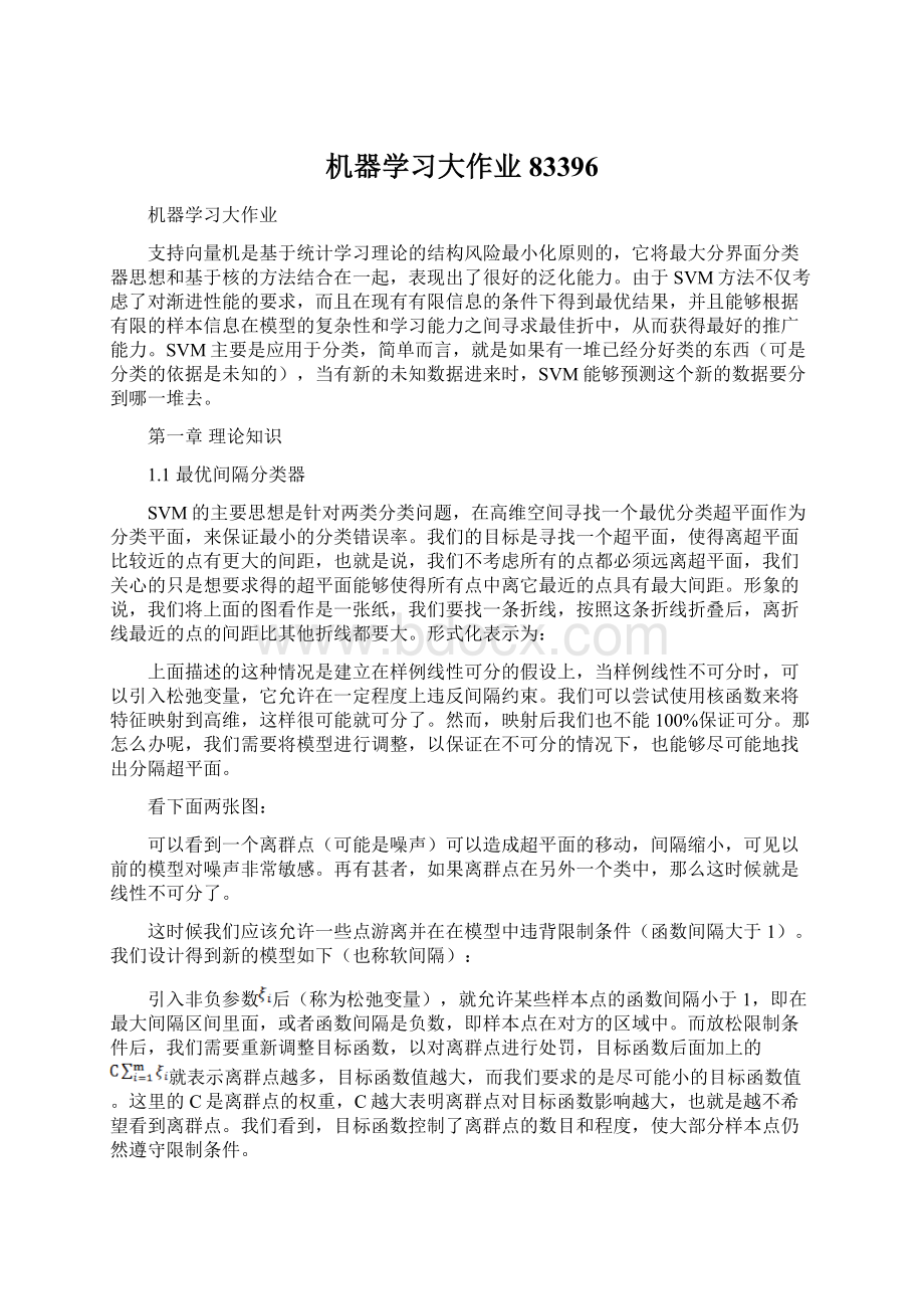 机器学习大作业83396.docx_第1页