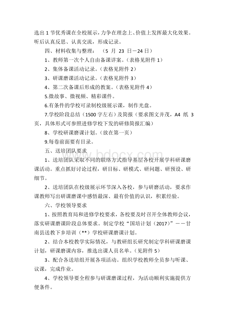 “研课磨课”阶段通知文档格式.doc_第2页