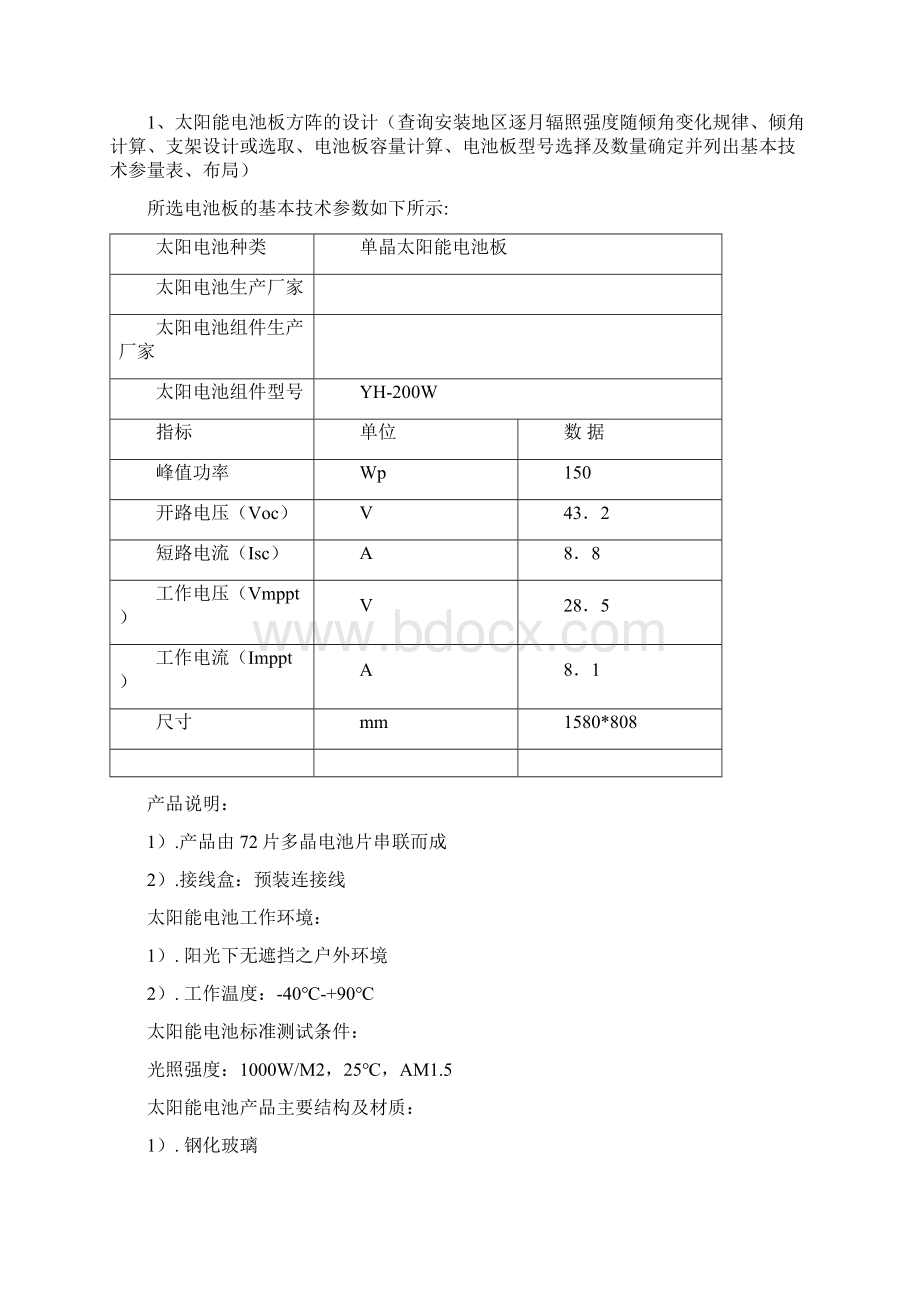 3000W太阳能离网光伏发电站系统.docx_第2页