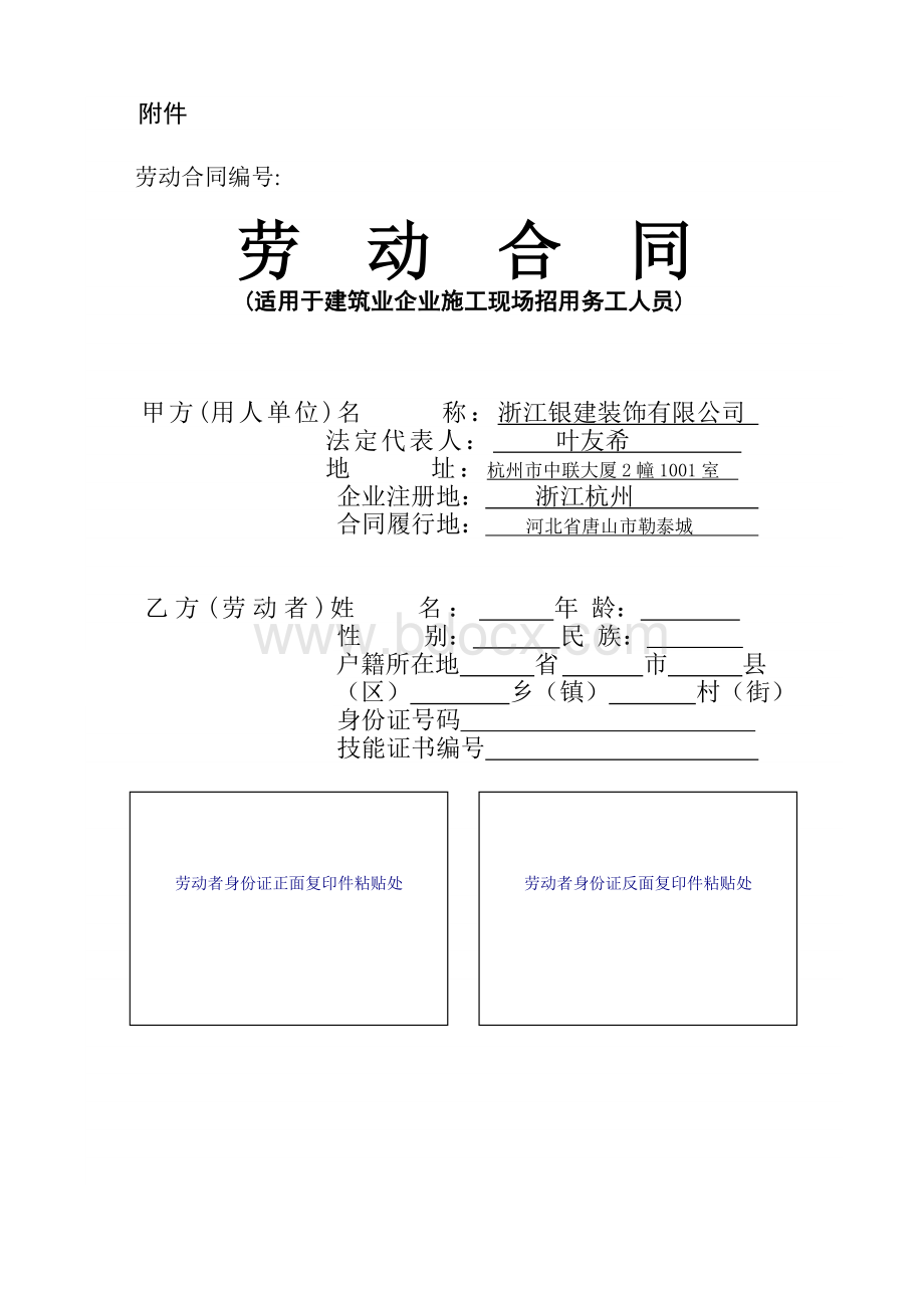 建筑企业通用现场劳务人员劳动合同.doc