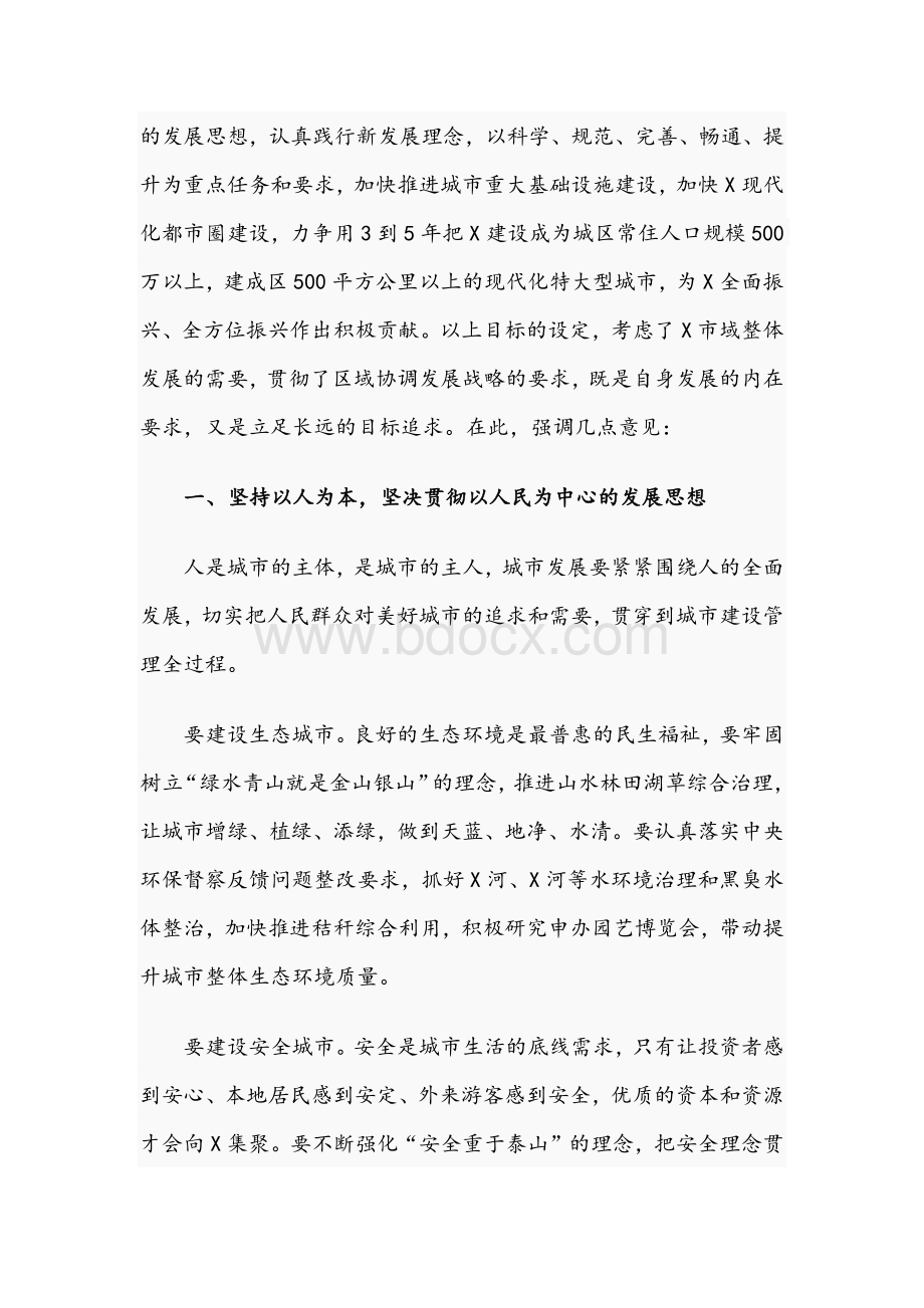 市委书记在2021年全市城市建设工作会上的讲话文稿.docx_第2页