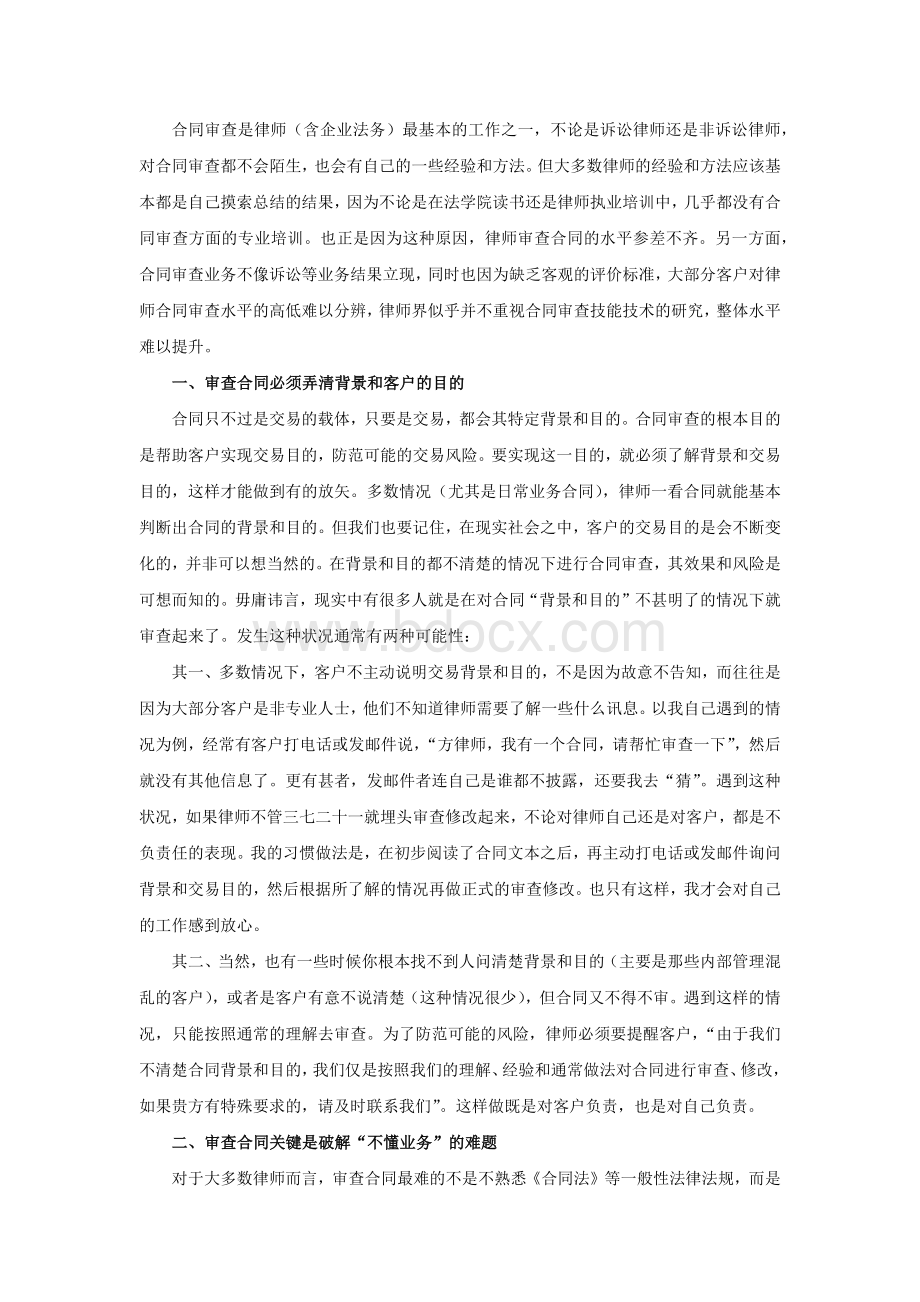 合同审查十大要领Word文档下载推荐.docx