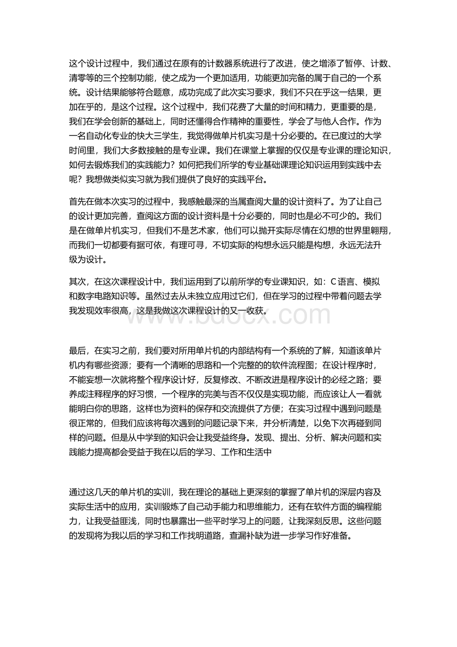 单片机实习心得体会.docx_第2页