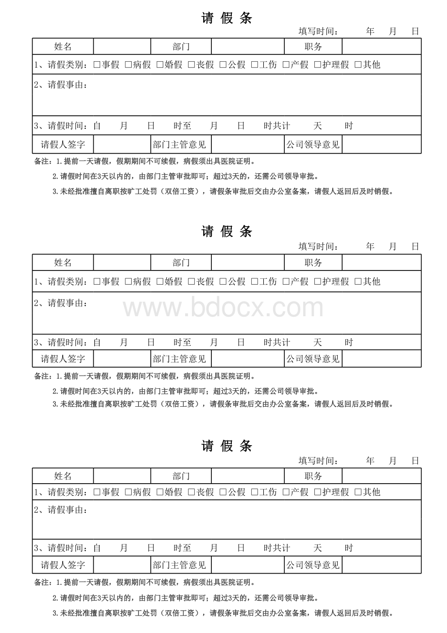 公司员工请假条.xls_第1页