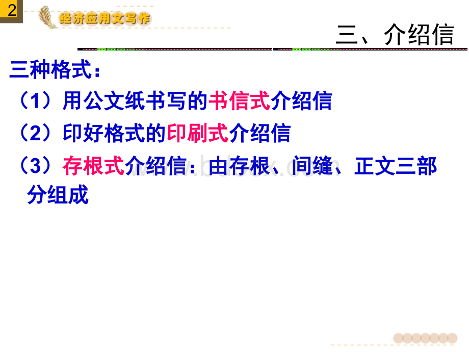 信函的公文写作.ppt_第2页