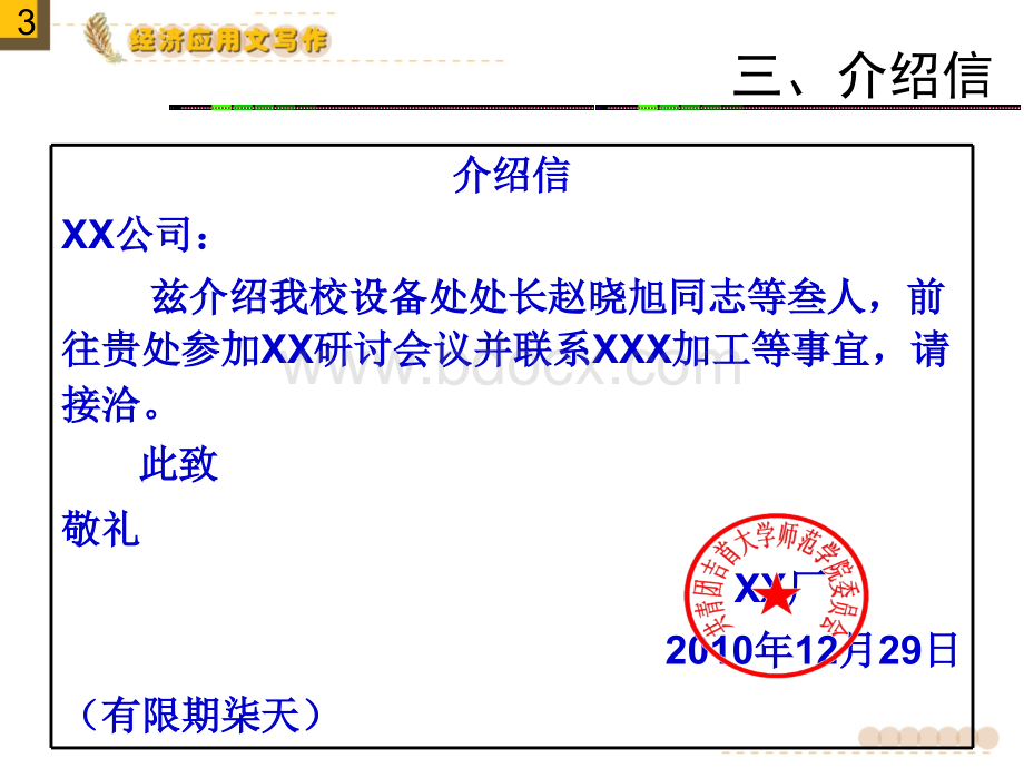 信函的公文写作.ppt_第3页