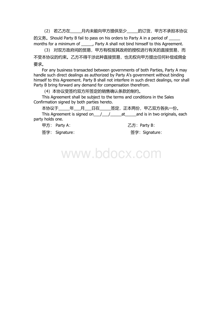 代理协议书外贸独家(中英文).docx_第3页