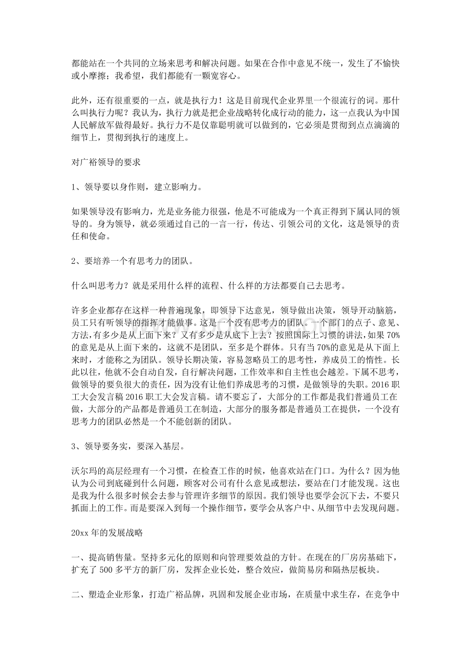 职工大会发言稿Word文档下载推荐.doc_第2页