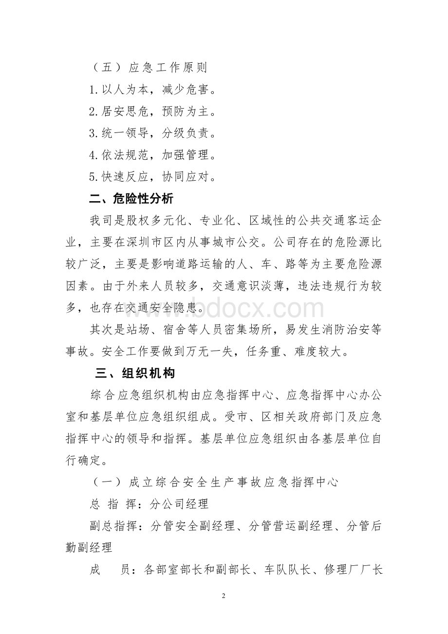 XX市XX公共汽车有限公司安全生产事故综合应急预案Word格式.doc_第2页