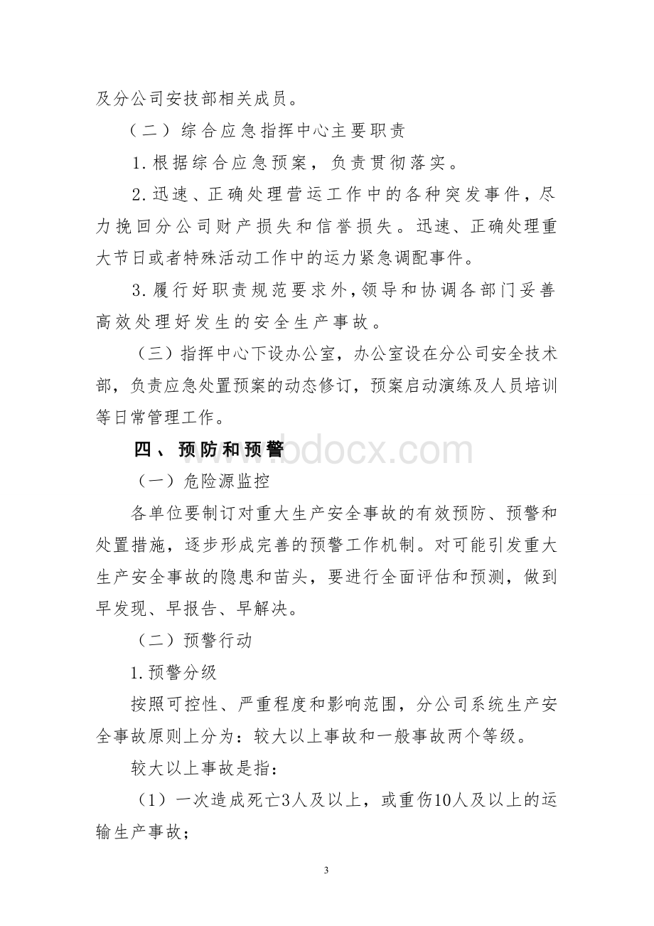 XX市XX公共汽车有限公司安全生产事故综合应急预案Word格式.doc_第3页