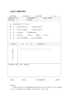 面试所需表格.doc