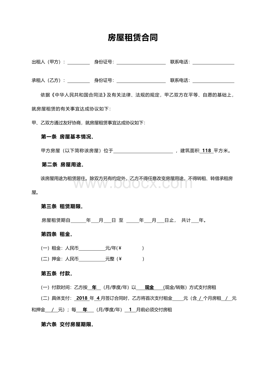 个人房屋出租协议(修改版)Word文档格式.doc_第1页