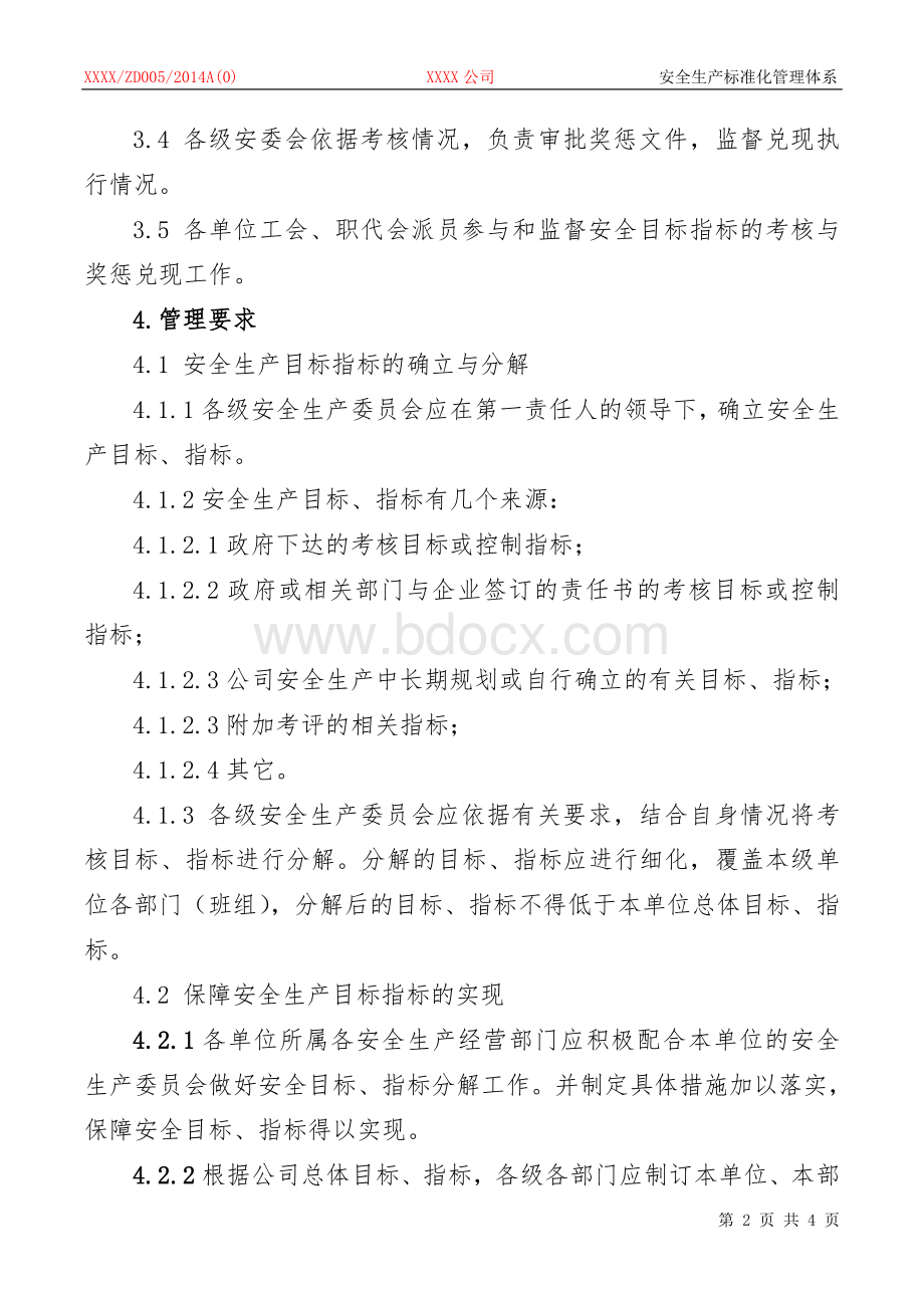 5、安全生产考核与奖惩制度Word文档格式.doc_第2页