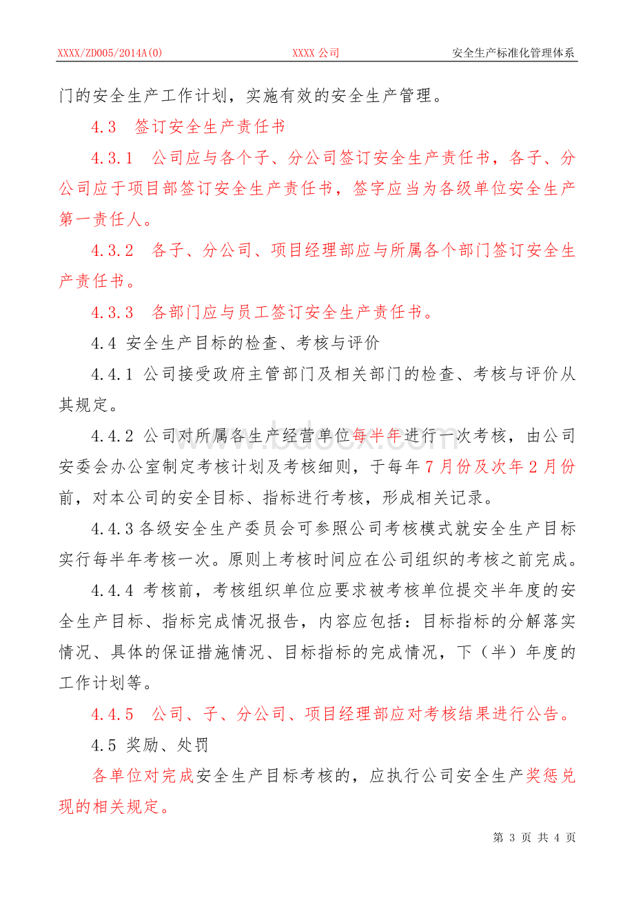 5、安全生产考核与奖惩制度Word文档格式.doc_第3页