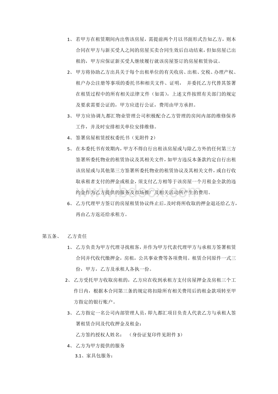 委托租赁合同及授权委托书.doc_第2页