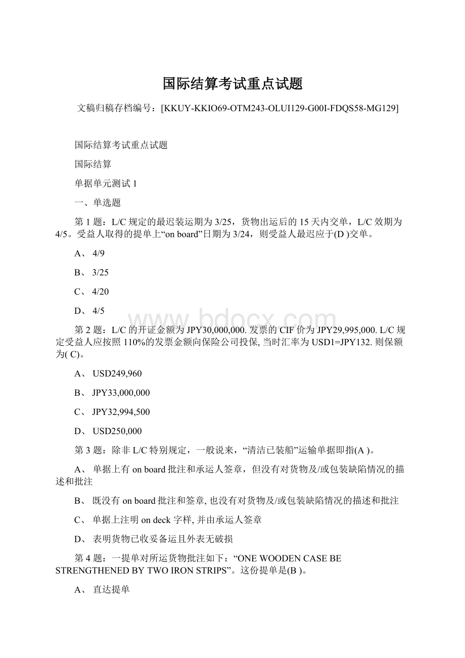 国际结算考试重点试题Word下载.docx_第1页