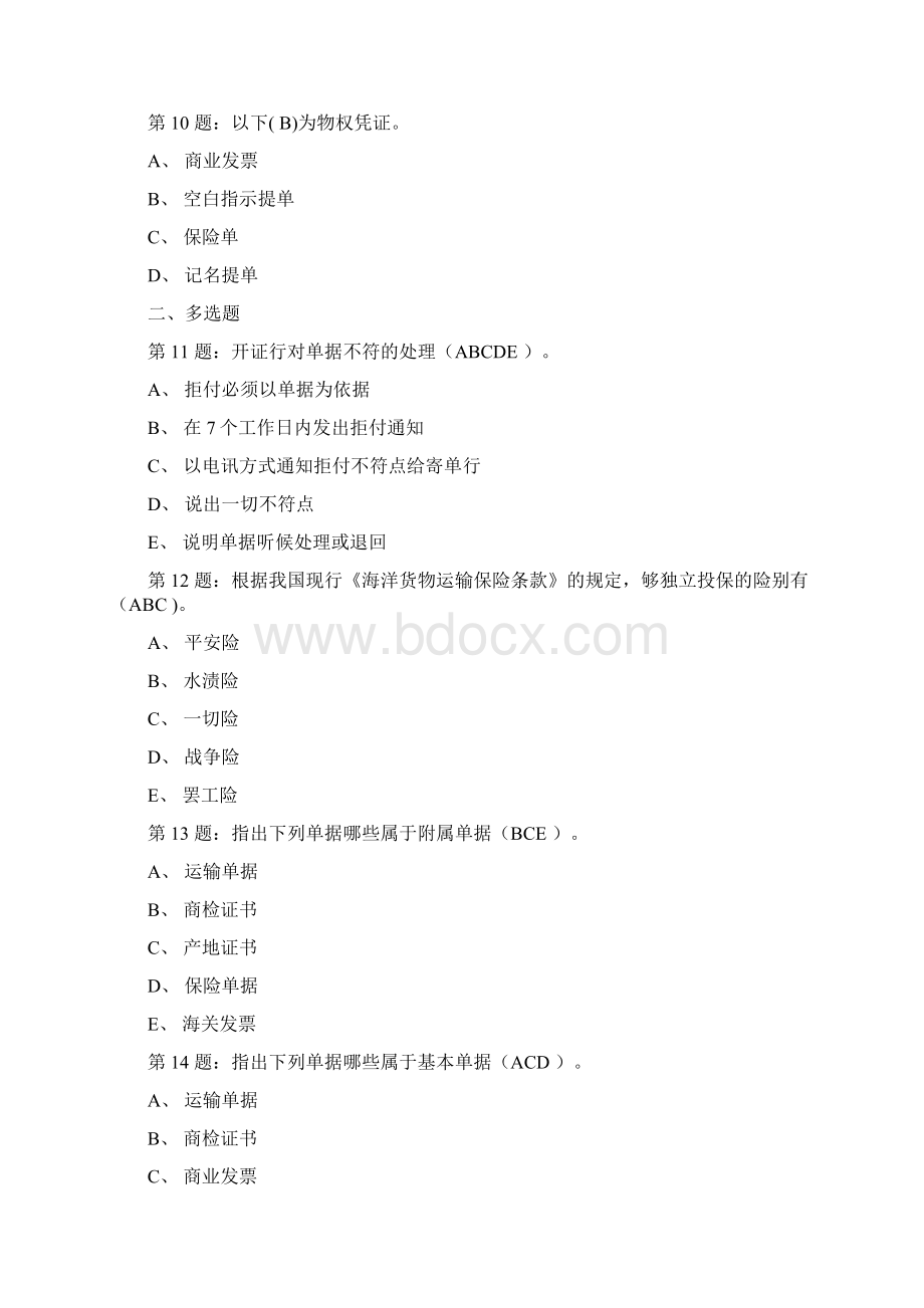 国际结算考试重点试题Word下载.docx_第3页