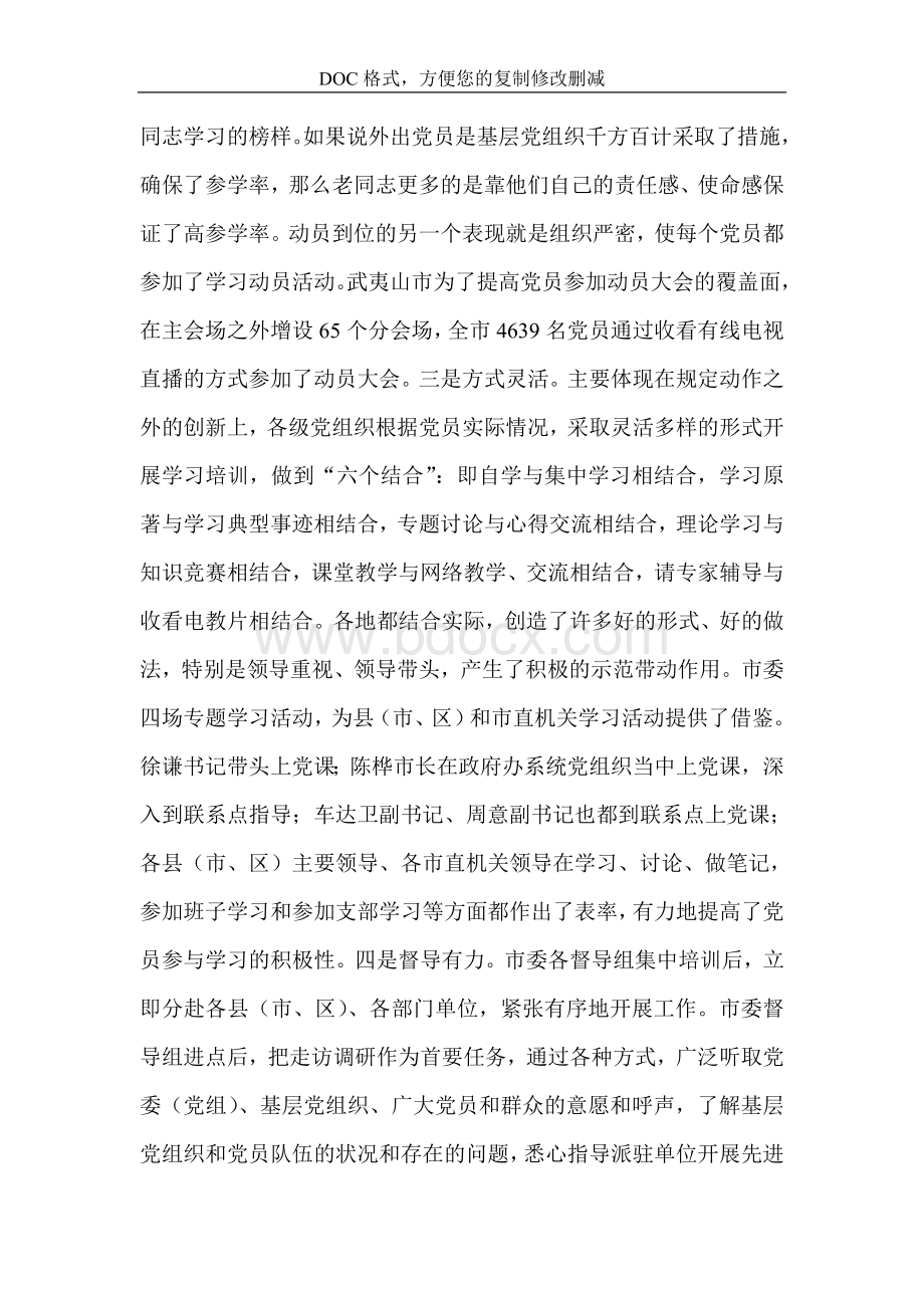 先进性教育办公室主任、市委督导组组长会议Word格式文档下载.doc_第3页